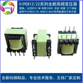 适用意法VIPER12/22A芯朋微AP8012/22H现货5V12V18V24V高频变压器