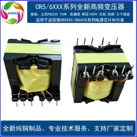 5V12V24V三绕组反激高频变压器适用启辰微CR5/6XXX芯片电源方案