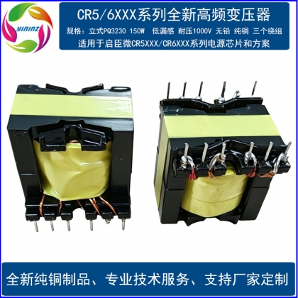 5V12V24V三绕组反激高频变压器适用启辰微CR5/6XXX芯片电源方案