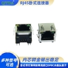 RJ45 horizontal connector, network cable interface, 8P8C shielded with indicator light