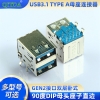 QITDA USB3.1 TYPE-A 母座 GEN2 接口 双层卧式 90 度 DIP 母头座子 直边