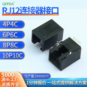 RJ11连接器母座6P6C电话线接口网络插座全塑SMT直立脚RJ12语音口
