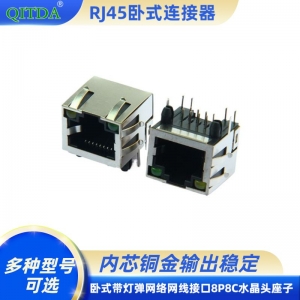 RJ45网口母座卧式连接器网线接口网络水晶头座子8P8C屏蔽带灯