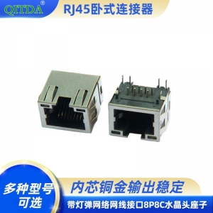 RJ45网口连接器超薄带灯弹网络网线接口8P8C水晶头座子