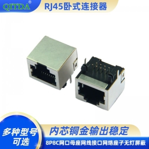 RJ45网口超薄8P8C带屏蔽无灯连接器母座网络座子插件