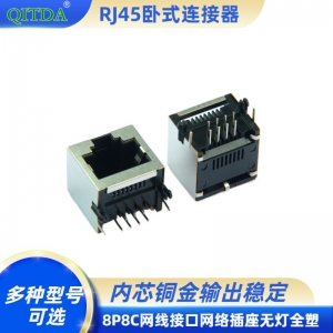 RJ45连接器网口母座网线接口8P8C网络插座无灯屏蔽