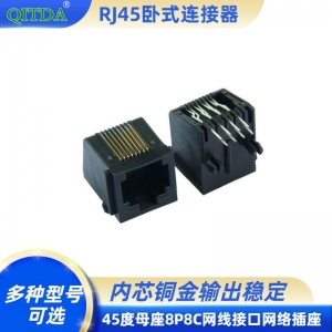 RJ45连接器网口45度母座8P8C网线接口网络插座无灯全塑