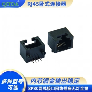 RJ45连接器MINI网口薄款母座8P8C网线接口网络插座无灯全塑