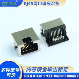 RJ45沉板H2.95超薄连接器接口8P8C无灯水晶头网络座子母头