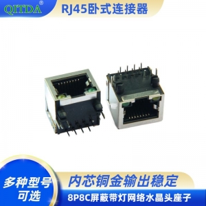  RJ45连接器带灯网口母座接口10P8C网络插座屏蔽