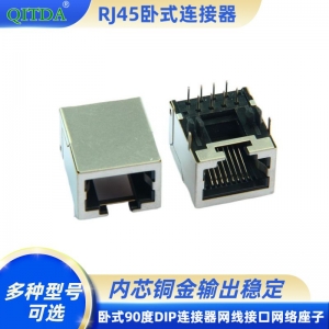 RJ45网口连接器卧式无灯网络接口10P8C水晶头座子