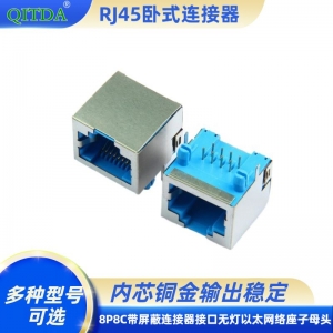 RJ45网口母座8P8C带屏蔽连接器接口无灯以太网络座子母头