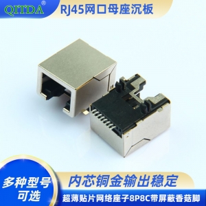 RJ45网口连接器超薄卧式贴片SMT母座以太网络座子 8P8C母头香菇脚