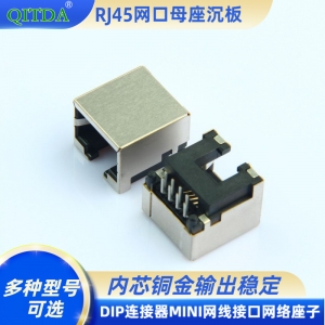 RJ45网口沉板无灯DIP连接器接口母座H8.6全包以太网络座子母头无耳