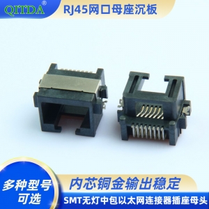 RJ45网口沉板式母座H8.6 SMT无灯中包连接器接口8P8C座子母头