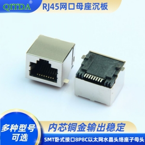 RJ45网口SMT贴片全贴连接器母座接口8P8C以太网座子母头带LED