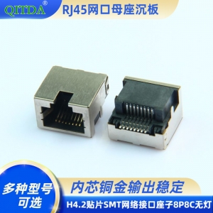 RJ45母头网口沉板DIPH4.2带灯连接器接口8P8C带灯以太网络座子