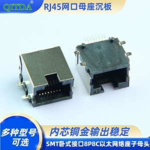 RJ45连接器母座网口全贴SMT超薄H10.7卧式接口8P8C以太网水晶头络座子母头