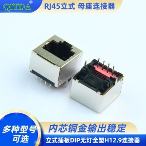 RJ45网口立式180度插板DIP母座8P8C连接器网络网线接口网络座子
