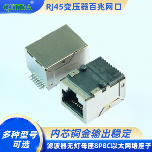 RJ45百兆网口带变压器滤波器SMT无灯连接器母座8P8C以太网络座子