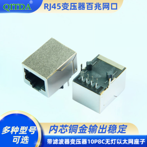 rj45百兆网口连接器母座带滤波器变压器10P8C无灯以太网母座子