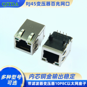 rj45百兆网口连接器母座带滤波器变压器以太网母座子10P8C带灯