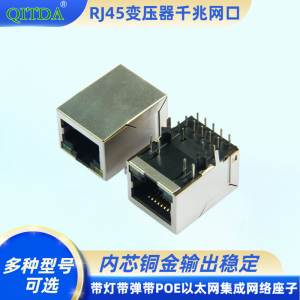 RJ45网口连接器10P10C带千兆滤波器变压器带灯带弹带POE以太网集成网络座子