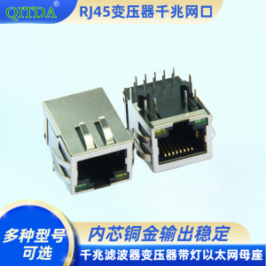 RJ45网口连接器10P10C带千兆滤波器变压器带灯以太网母座接口母头座子