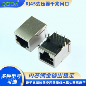RJ45网口连接器10P10C带千兆滤波器变压器无灯水晶头网络座子母头