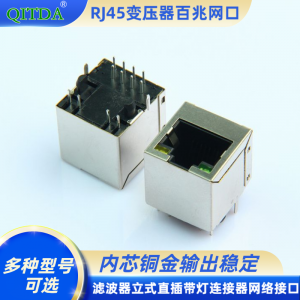 rj45百兆网口带滤波器变压器集成立式直插带灯连接器网络接口