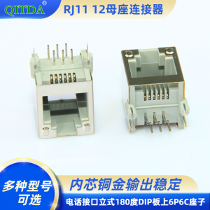 RJ11 12母座连接器电话接口立式180度DIP板上6P6C座子
