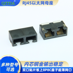 RJ45母座连接器接口以太网双口贴片板上8P8C座子超薄网口