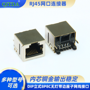 RJ45网口连接器母座180度DIP立式8P8C无灯带边座子网线接口