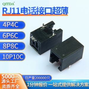 RJ11连接器4P4C超薄SMT贴片H11.5脚插全塑电话插座语音口