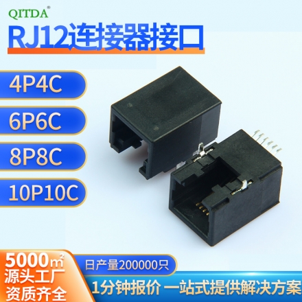 RJ11连接器母座6P6C电话线接口网络插座全塑SMT直立脚RJ12语音口