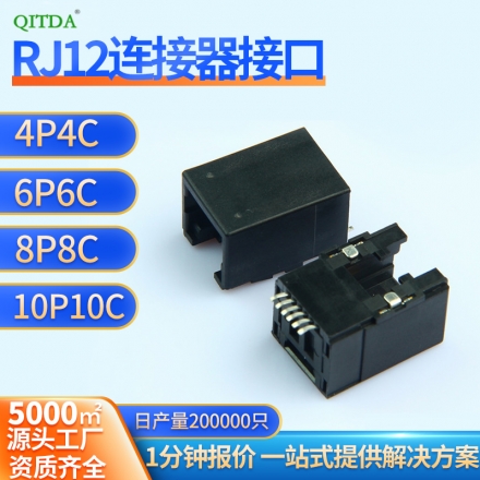 RJ11连接器母座6P6C电话线接口RJ12语音口网络插座全塑SMT内贴脚