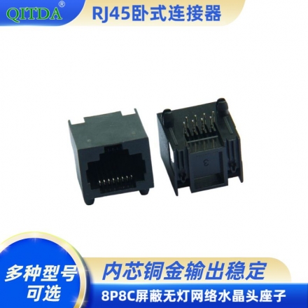 RJ45网口母座卧式连接器网线接口8P8C全塑无灯网络水晶头插座