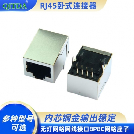 Horizontal RJ45 network connector without indicator light, 8P8C crystal plug socket