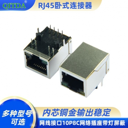 RJ45 horizontal connector with light, spring-loaded network cable interface, 8P8C crystal socket