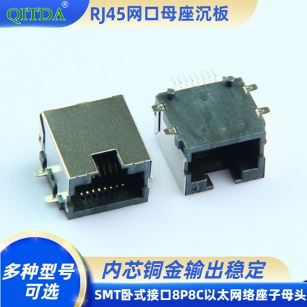 RJ45连接器母座网口全贴SMT超薄H10.7卧式接口8P8C以太网水晶头络座子母头