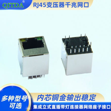 rj45千兆网口带滤波器变压器集成立式直插带灯连接器网络座子接口