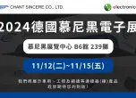 2024德國慕尼黑電子展
