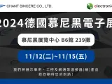 2024德國慕尼黑電子展