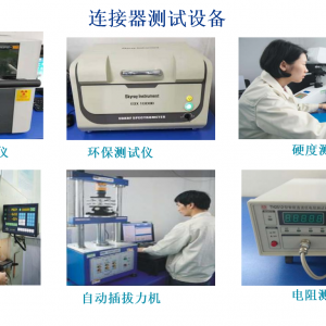 连接器测试设备