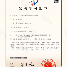 发明专利证书